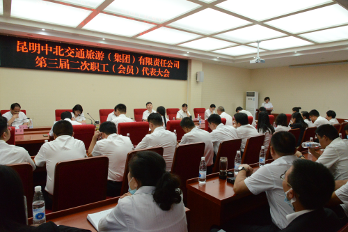 中北职代会