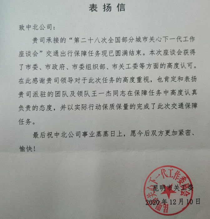 表扬信 表扬信