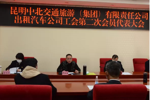 员工代表大会1