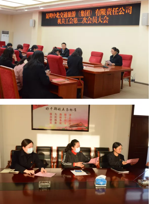 员工代表大会6