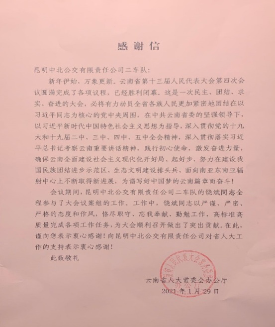 中北感谢