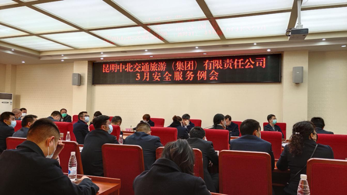 安全例会1