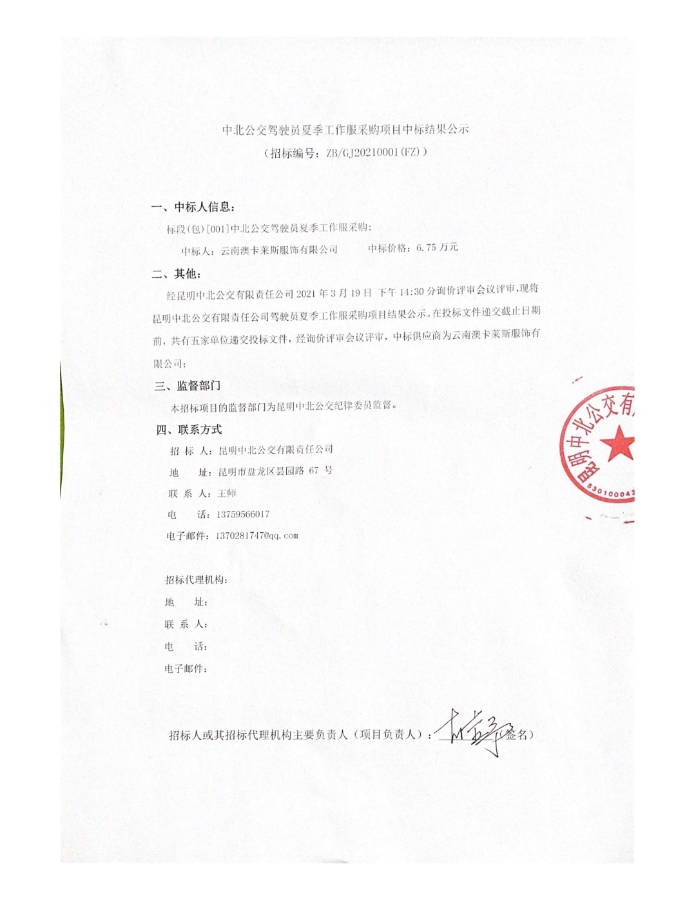 中北公示