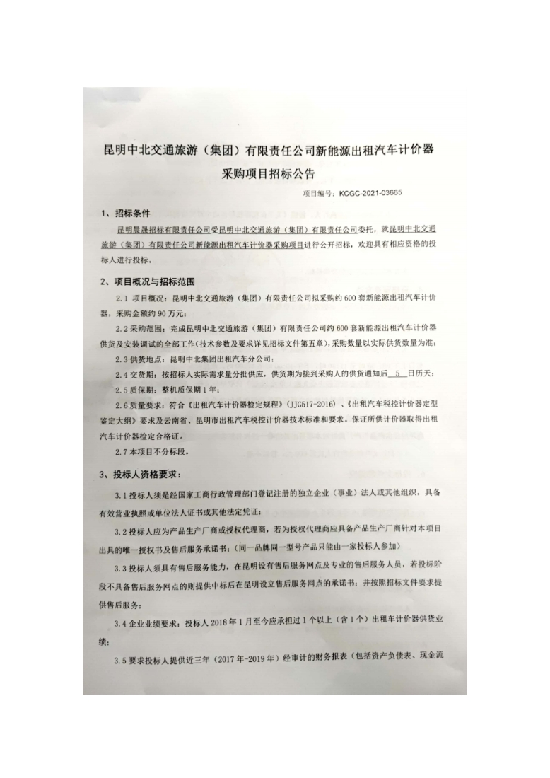 中北46公示0