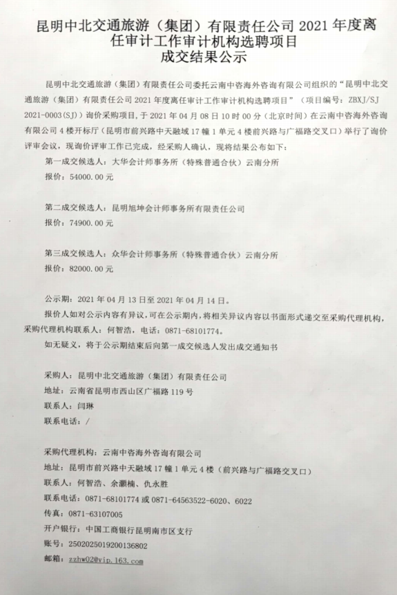 中北413公示
