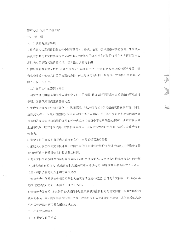 警务车辆配套充电桩建设工程监理服务项目招标公告（盖章版）_pdf_1618480987940_4