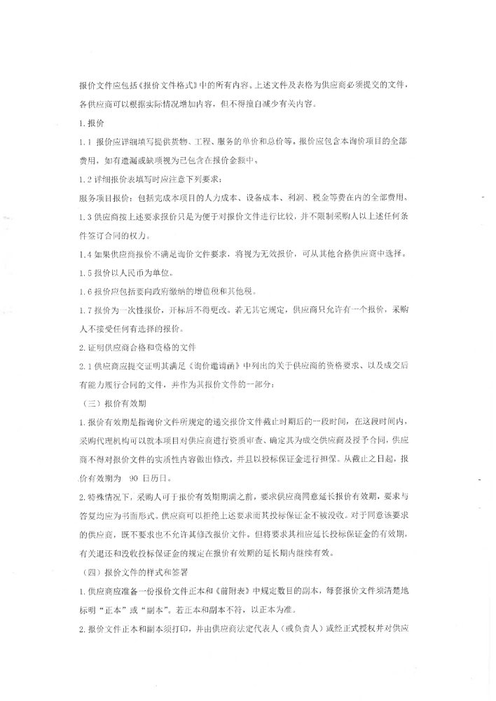 警务车辆配套充电桩建设工程监理服务项目招标公告（盖章版）_pdf_1618480988239_5