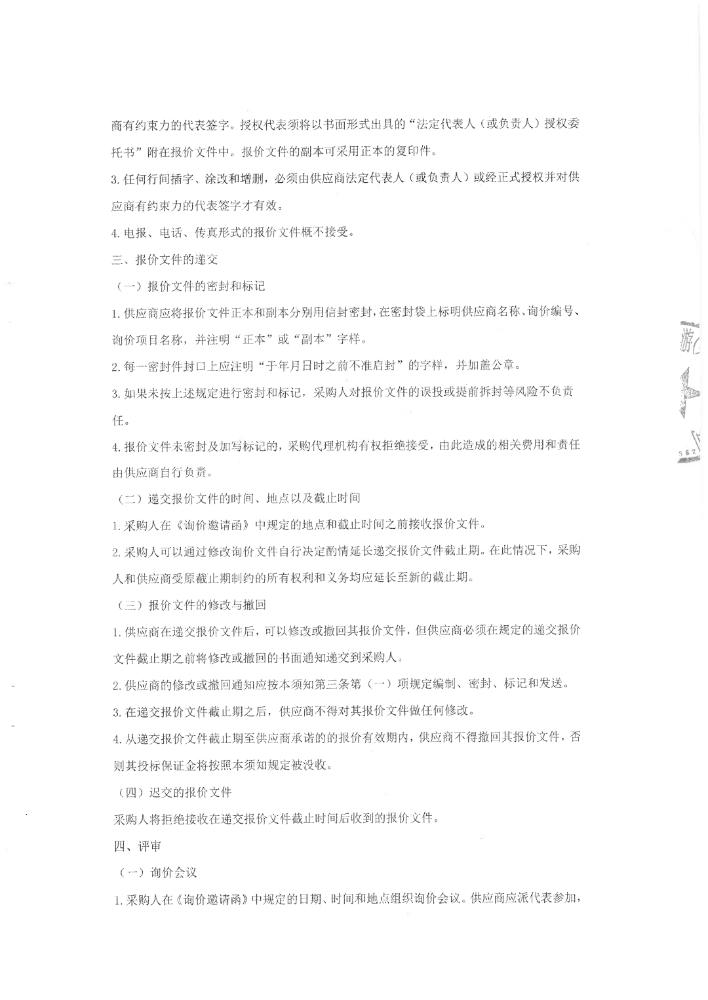 警务车辆配套充电桩建设工程监理服务项目招标公告（盖章版）_pdf_1618480988573_6