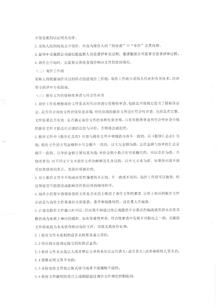 警务车辆配套充电桩建设工程监理服务项目招标公告（盖章版）_pdf_1618480988919_7