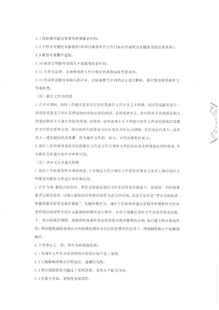 警务车辆配套充电桩建设工程监理服务项目招标公告（盖章版）_pdf_1618480989234_8