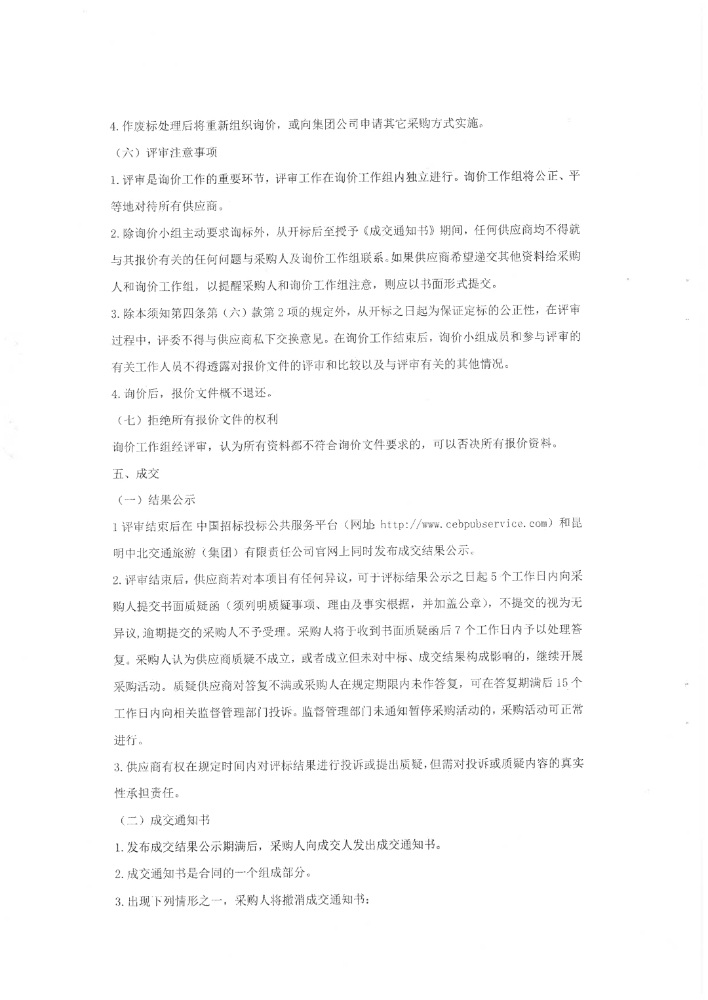 警务车辆配套充电桩建设工程监理服务项目招标公告（盖章版）_pdf_1618480989584_9