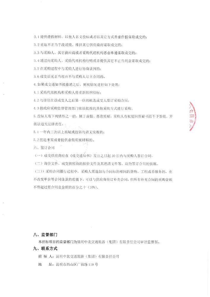 警务车辆配套充电桩建设工程监理服务项目招标公告（盖章版）_pdf_1618480989981_10