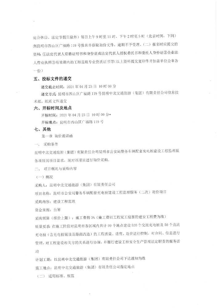二次询价公告（盖章版）_pdf_1618912655729_1