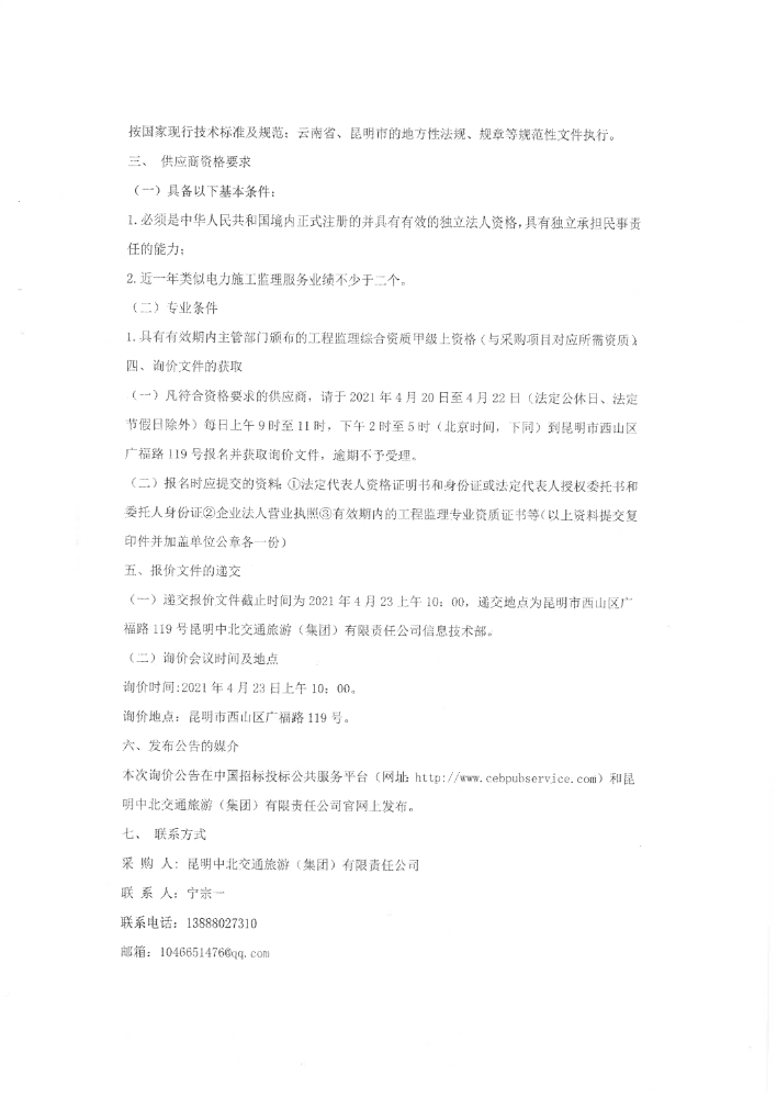 二次询价公告（盖章版）_pdf_1618912656127_2