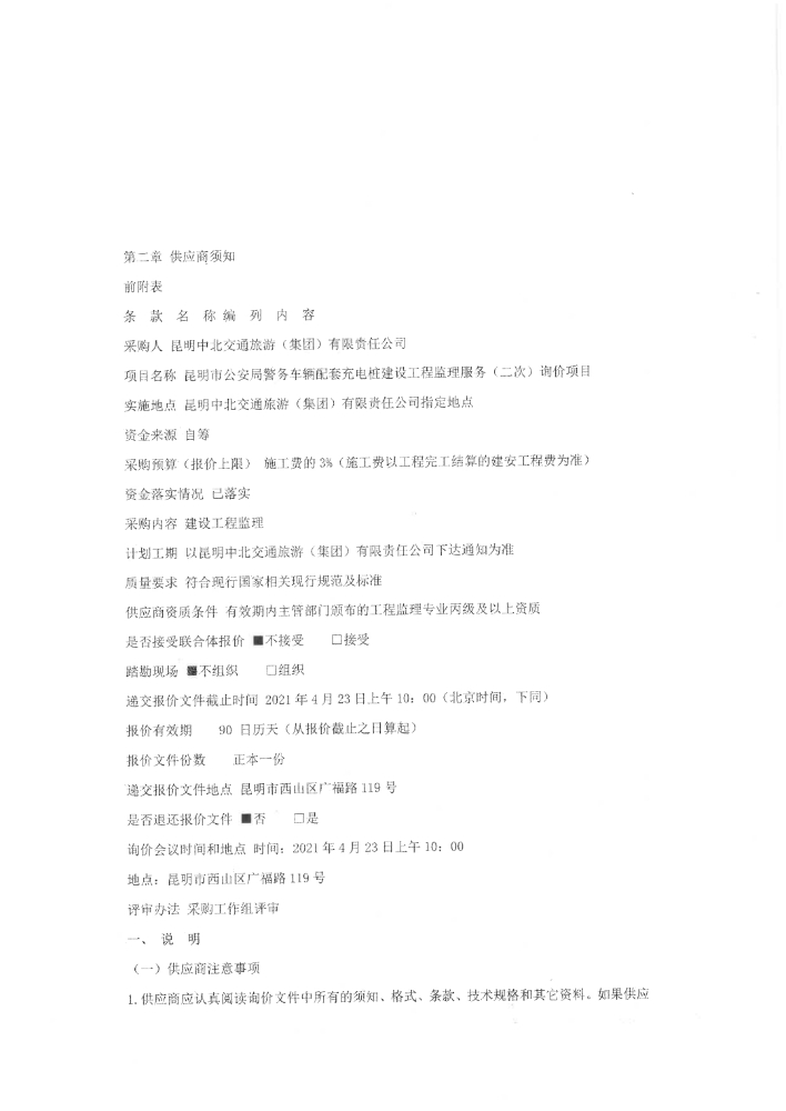 二次询价公告（盖章版）_pdf_1618912656376_3