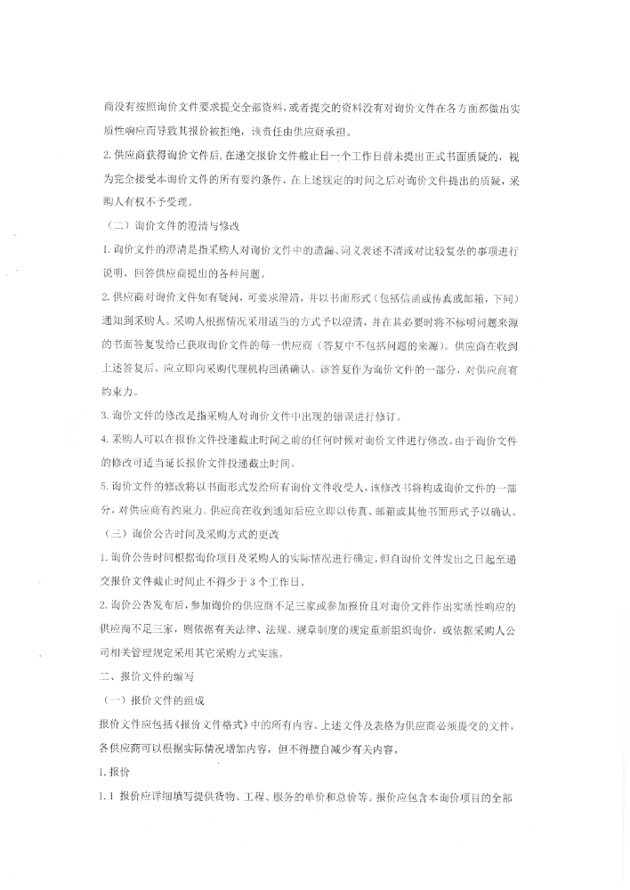 二次询价公告（盖章版）_pdf_1618912656741_4