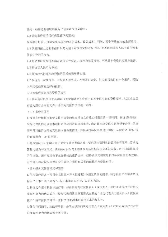 二次询价公告（盖章版）_pdf_1618912657109_5