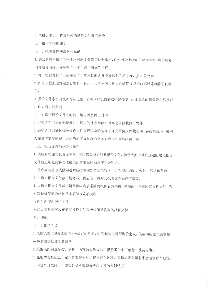 二次询价公告（盖章版）_pdf_1618912657506_6