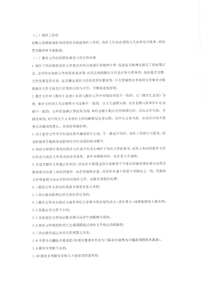 二次询价公告（盖章版）_pdf_1618912657951_7