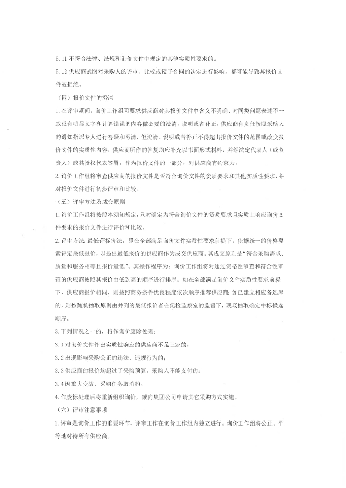 二次询价公告（盖章版）_pdf_1618912658216_8