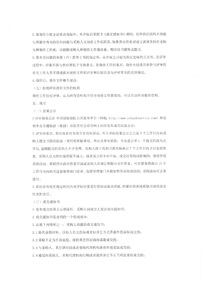 二次询价公告（盖章版）_pdf_1618912658602_9