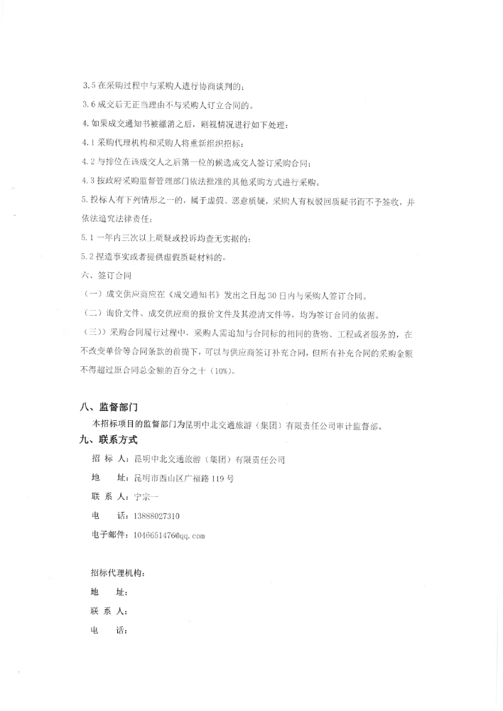 二次询价公告（盖章版）_pdf_1618912658933_10