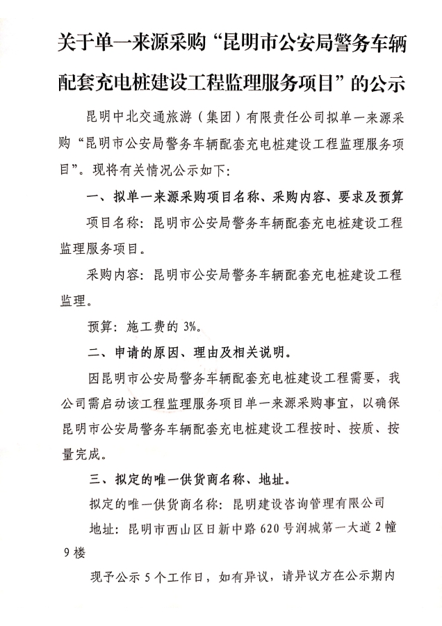 公示