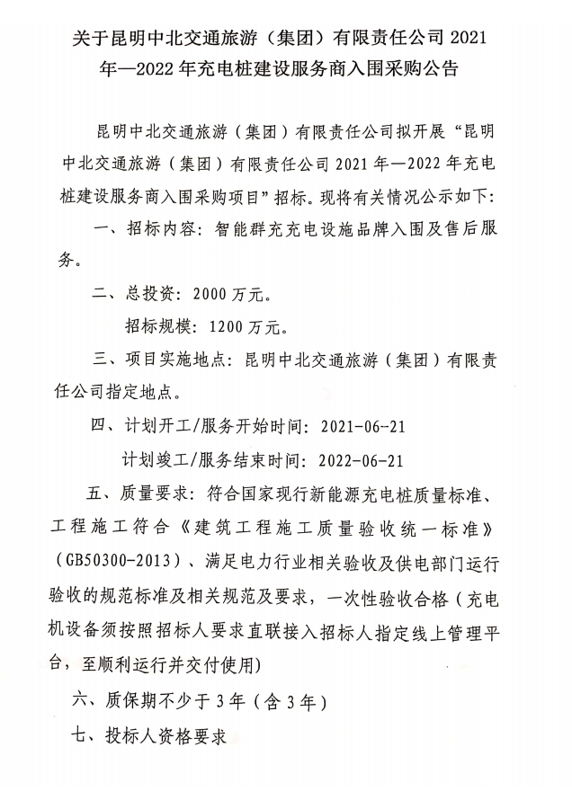 采购公告_pdf_1621433132179_0