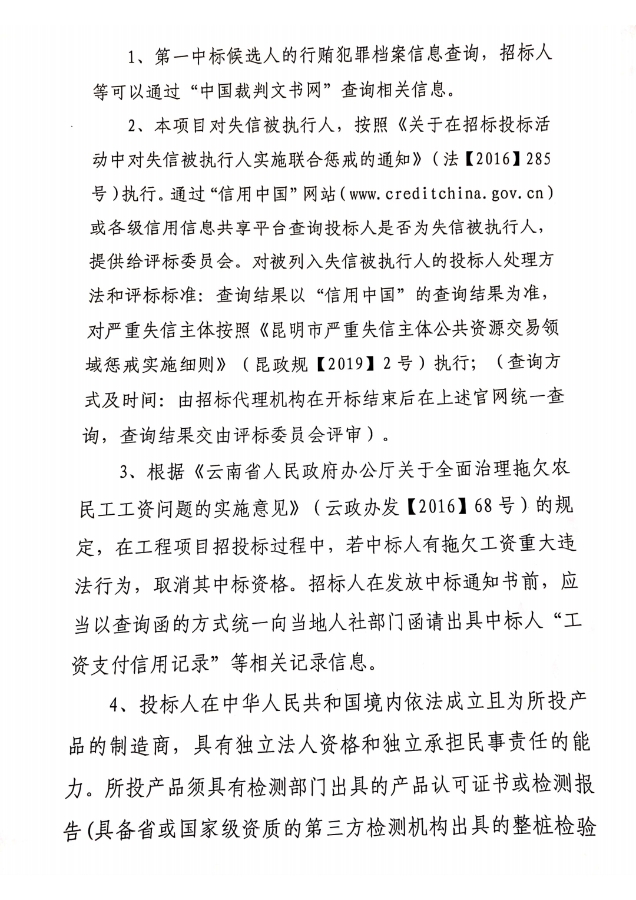采购公告_pdf_1621433132726_1