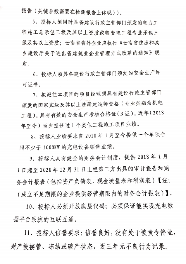 采购公告_pdf_1621433133497_2