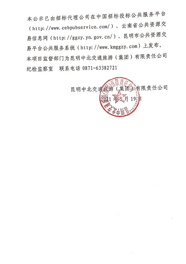 采购公告_pdf_1621433133904_3