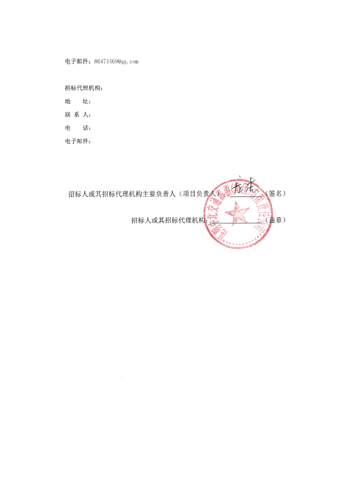 公开选聘第三方服务机构项目询价采购公告_03