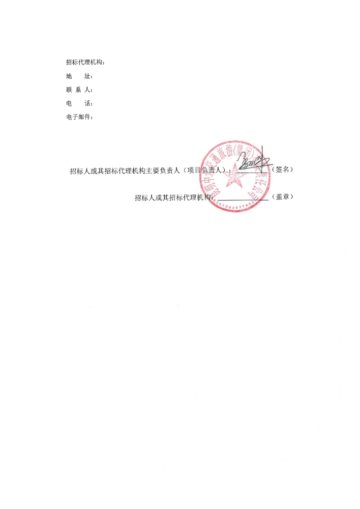 公司下属两个参股公司专项审计评估项目询价招标公告_pdf_1629168444575_3