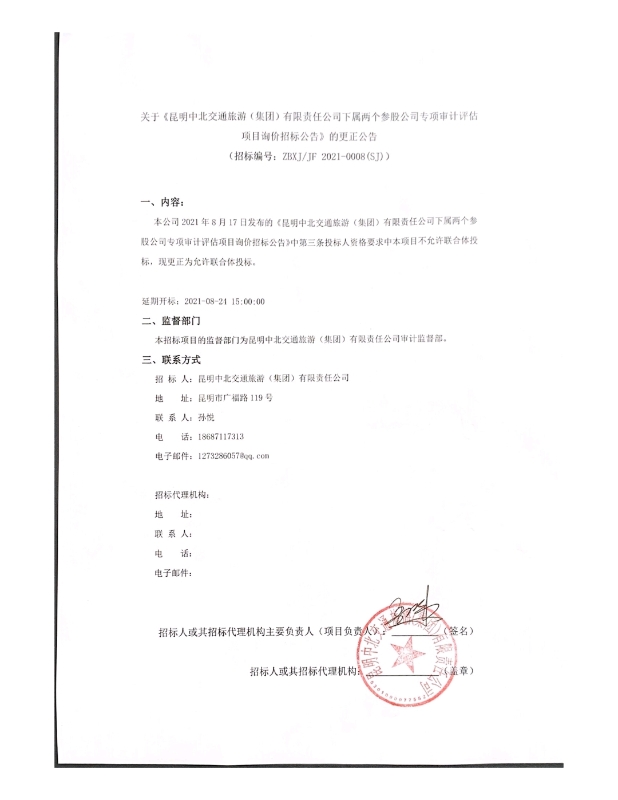中北公告