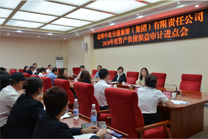 审计进点会议_副本