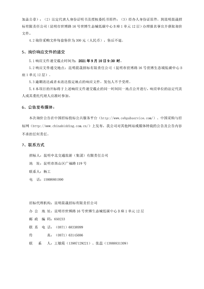 中北公示09062