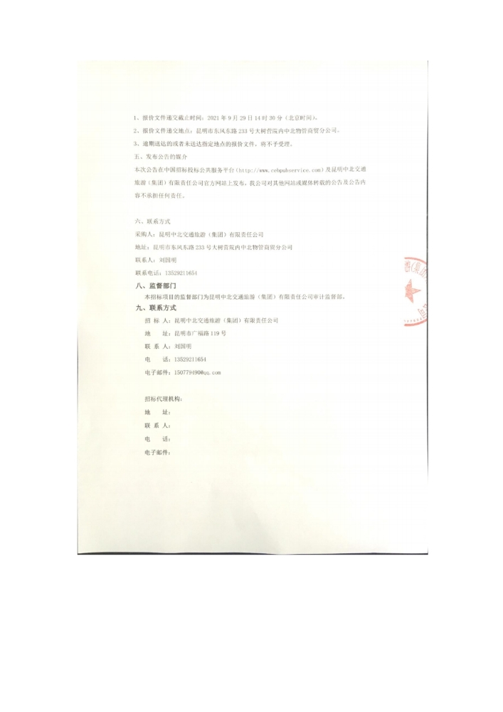 询价采购公告_pdf_1632475996536_2