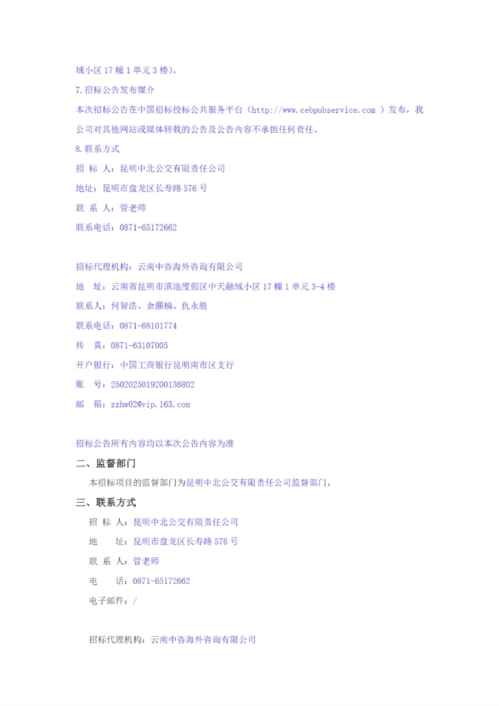 中国招标投标公共服务平台--修正公告_pdf_1634118724897_2