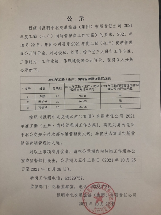 公示
