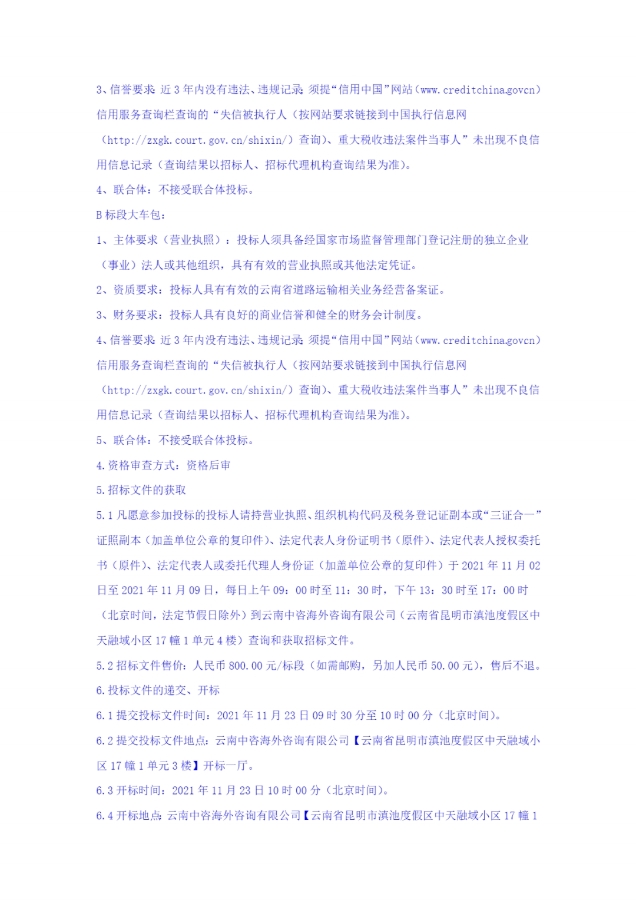 中国招标投标公共服务平台(1)_pdf_1635928928921_2