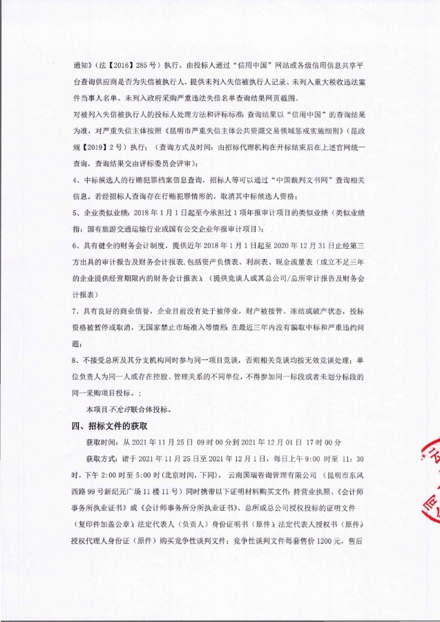中北选聘竞争性谈判公告_pdf_1637825780598_1