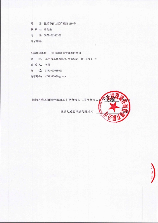 中北选聘竞争性谈判公告_pdf_1637825781648_5