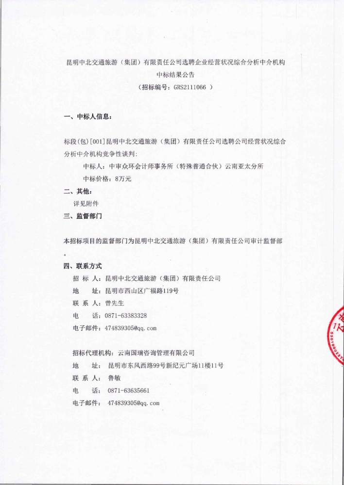 中标公告_pdf_1638843575842_0