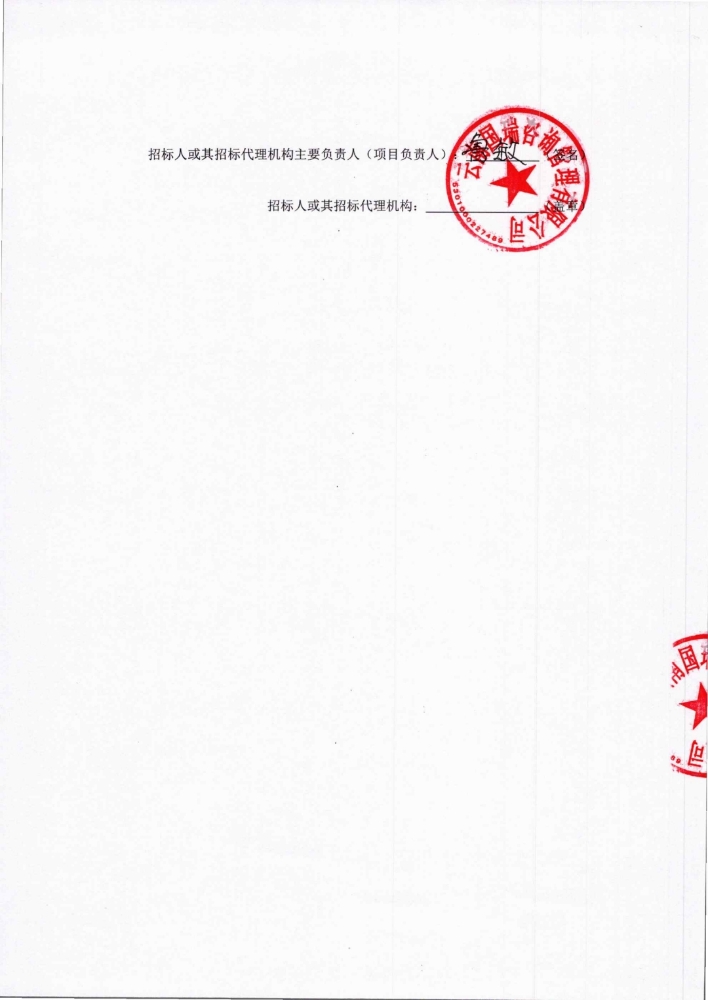 中标公告_pdf_1638843576158_1