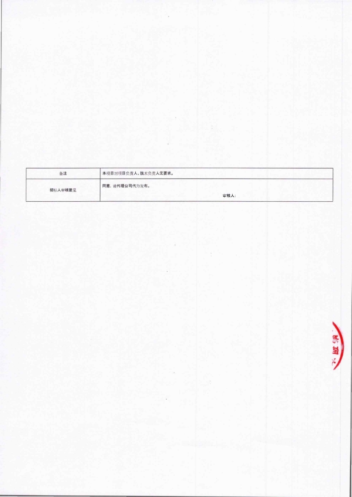中标公告_pdf_1638843576788_3