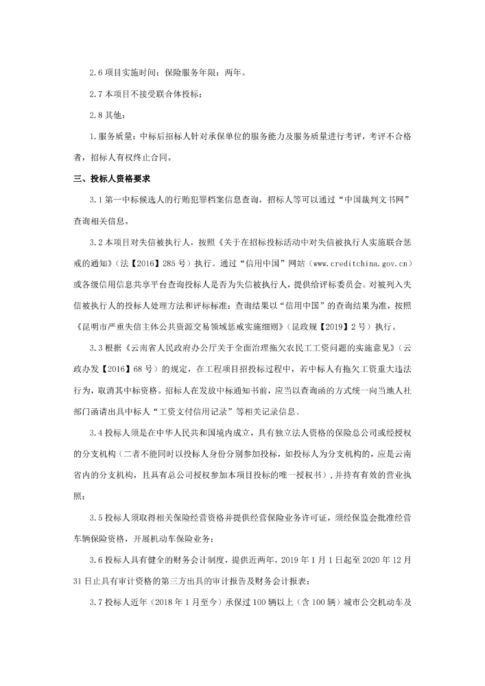 招标公告(1)_pdf_1638954775862_1