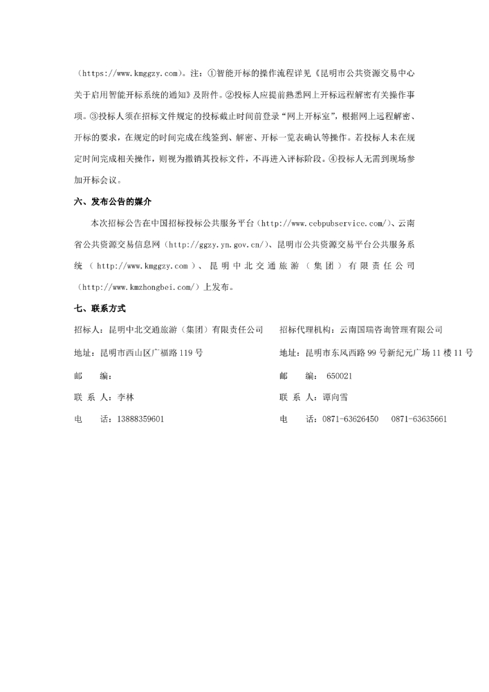 招标公告(1)_pdf_1638954776028_3
