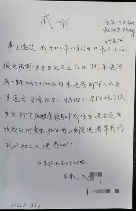 感谢信3
