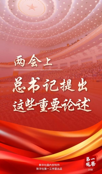 重要论述