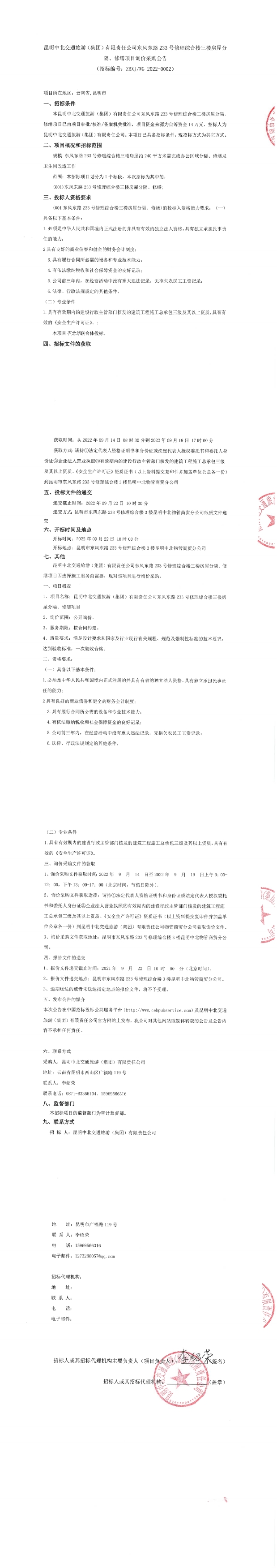 昆明中北交通旅游（集团）有限责任公司东风东路233号修理综合楼三楼房